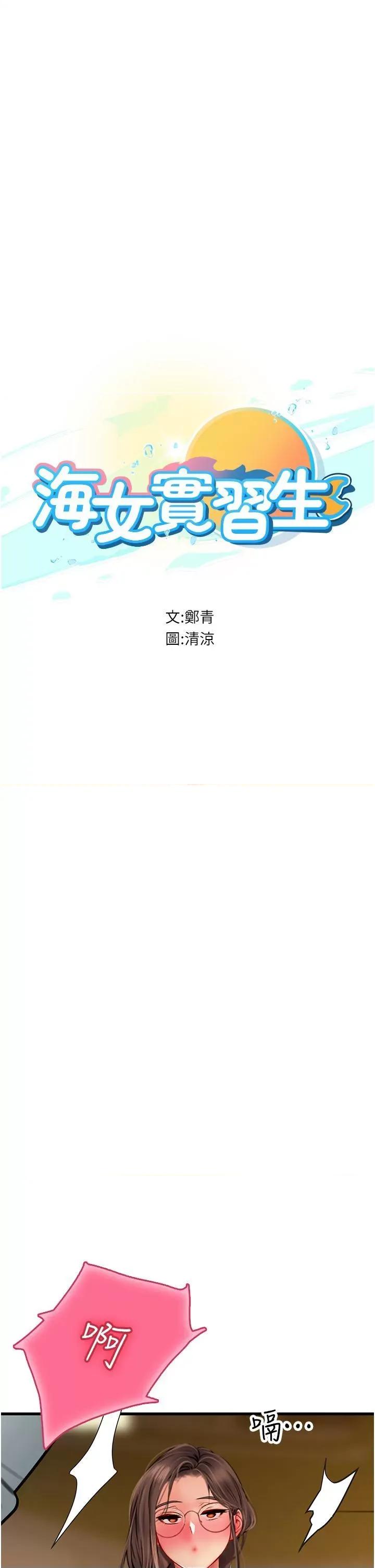 海女实习生 海女实习生第60话 在姐姐面前上演活春宫 第4页
