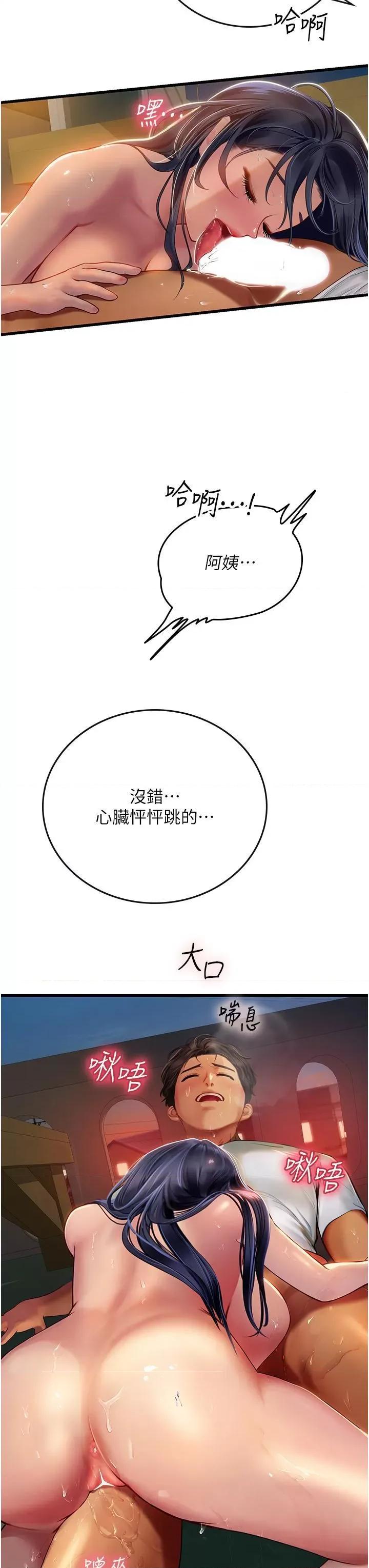 海女实习生 海女实习生第60话 在姐姐面前上演活春宫 第19页