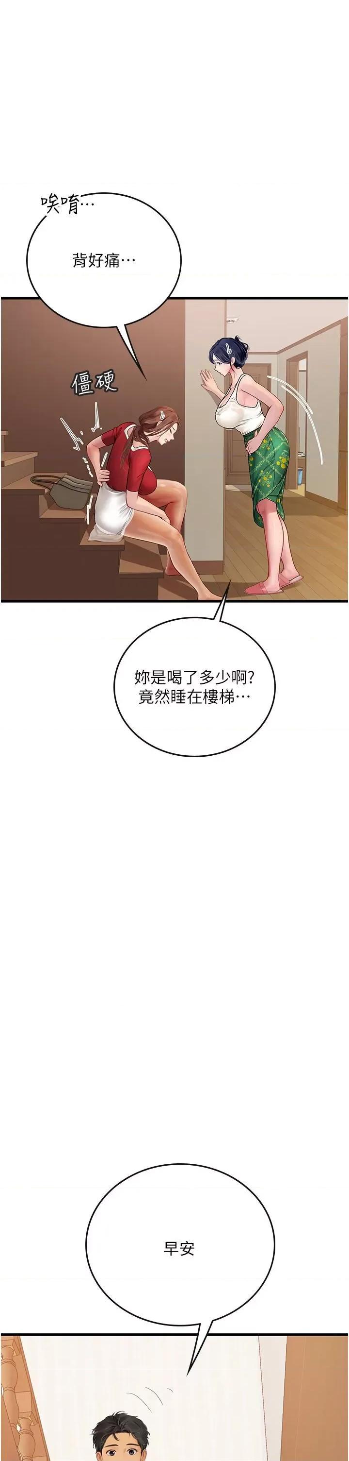 海女实习生 海女实习生第60话 在姐姐面前上演活春宫 第41页