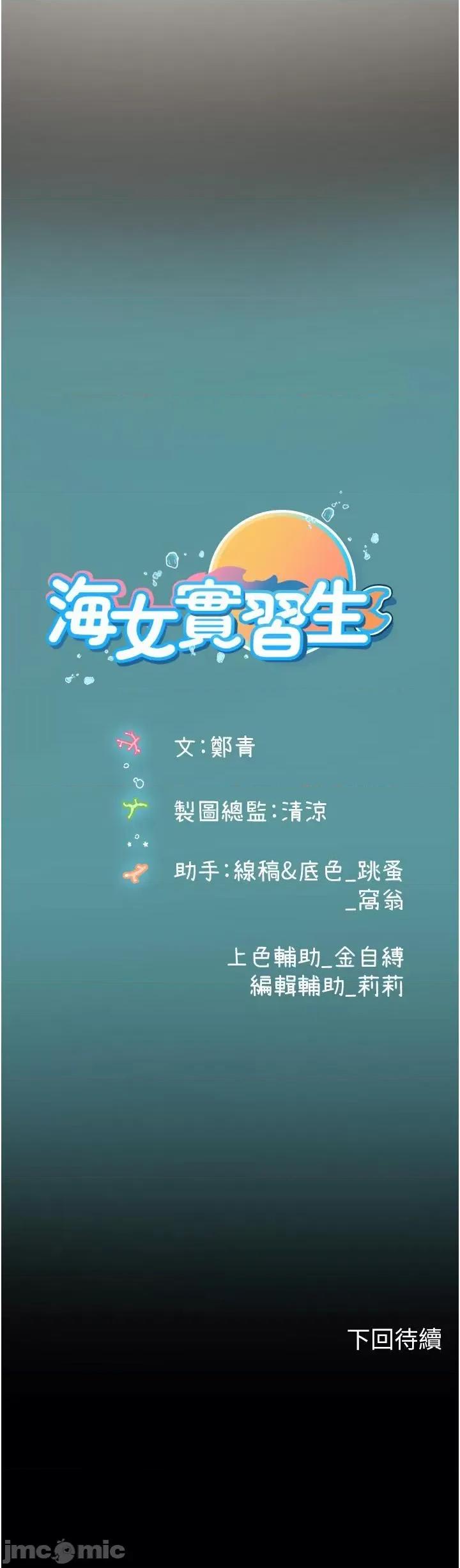 海女实习生 海女实习生第60话 在姐姐面前上演活春宫 第55页