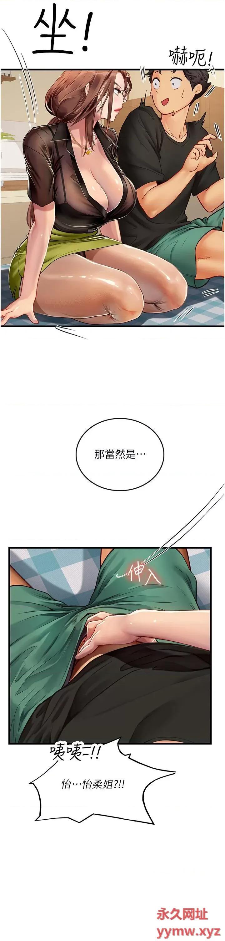 海女实习生 海女实习生第62话 谁的小穴更舒服? 第2页