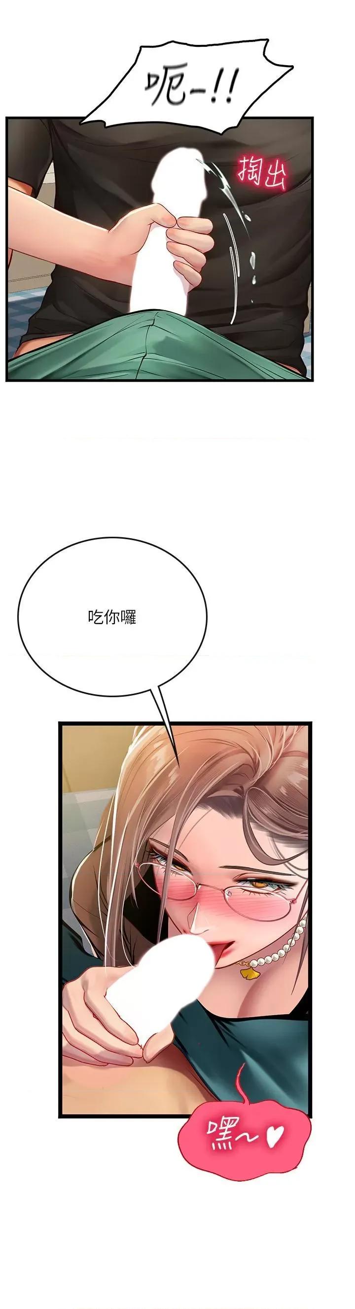海女实习生 海女实习生第62话 谁的小穴更舒服? 第3页