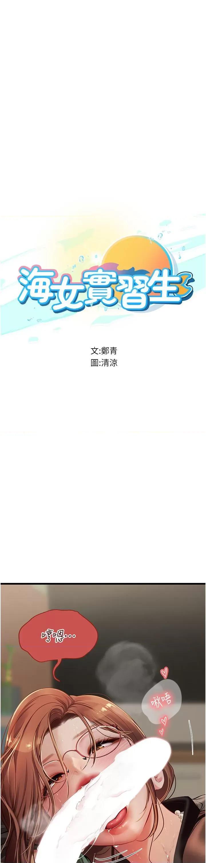 海女实习生 海女实习生第62话 谁的小穴更舒服? 第4页