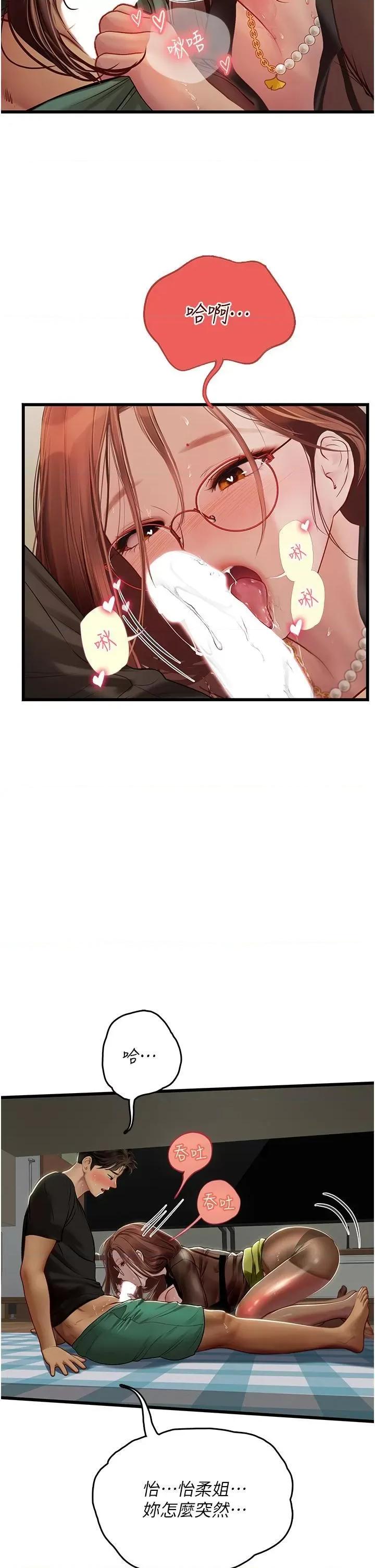 海女实习生 海女实习生第62话 谁的小穴更舒服? 第5页