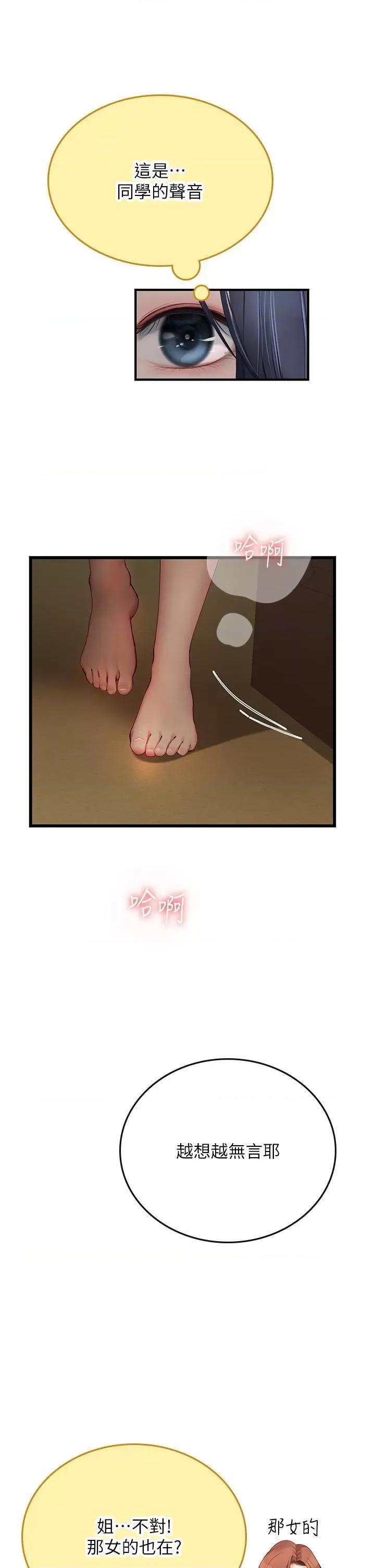 海女实习生 海女实习生第62话 谁的小穴更舒服? 第16页