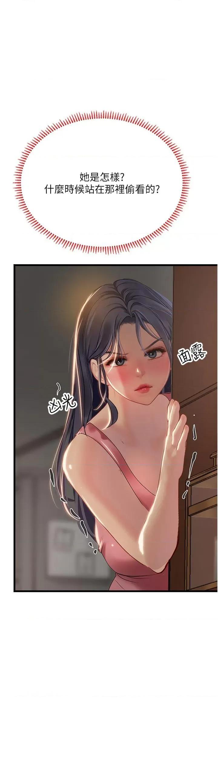 海女实习生 海女实习生第62话 谁的小穴更舒服? 第21页