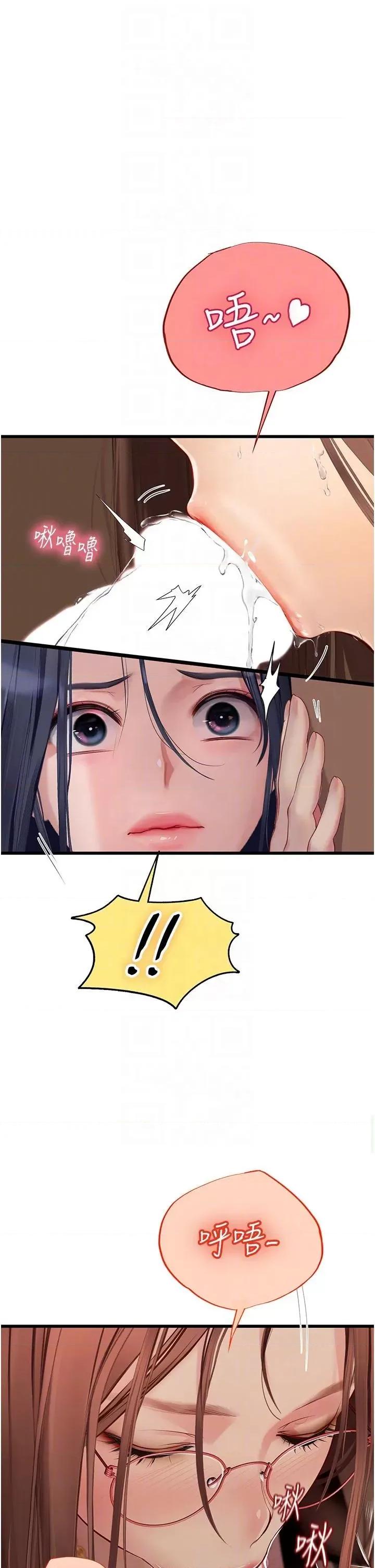 海女实习生 海女实习生第62话 谁的小穴更舒服? 第26页