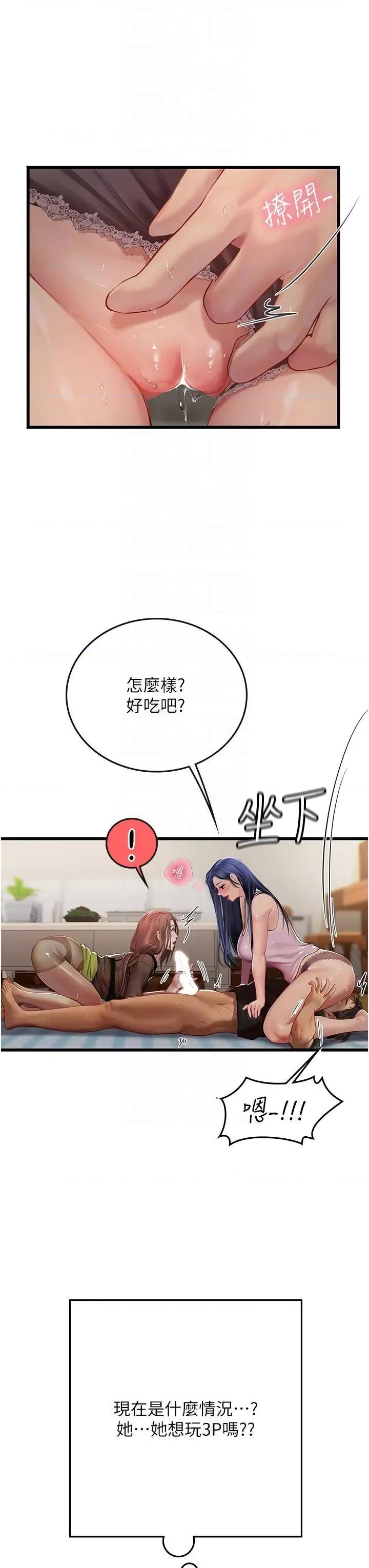 海女实习生 海女实习生第62话 谁的小穴更舒服? 第32页
