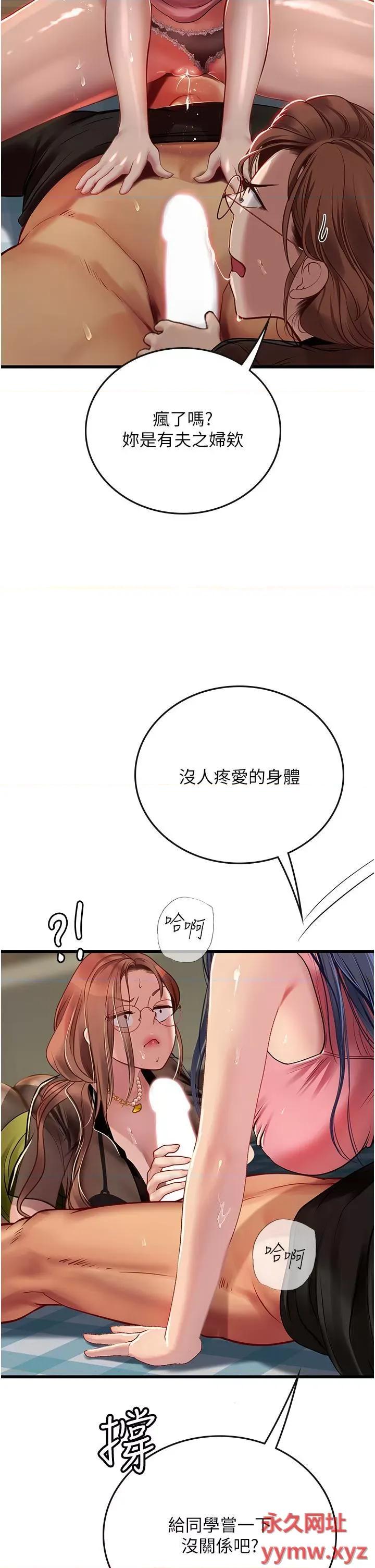 海女实习生 海女实习生第62话 谁的小穴更舒服? 第35页