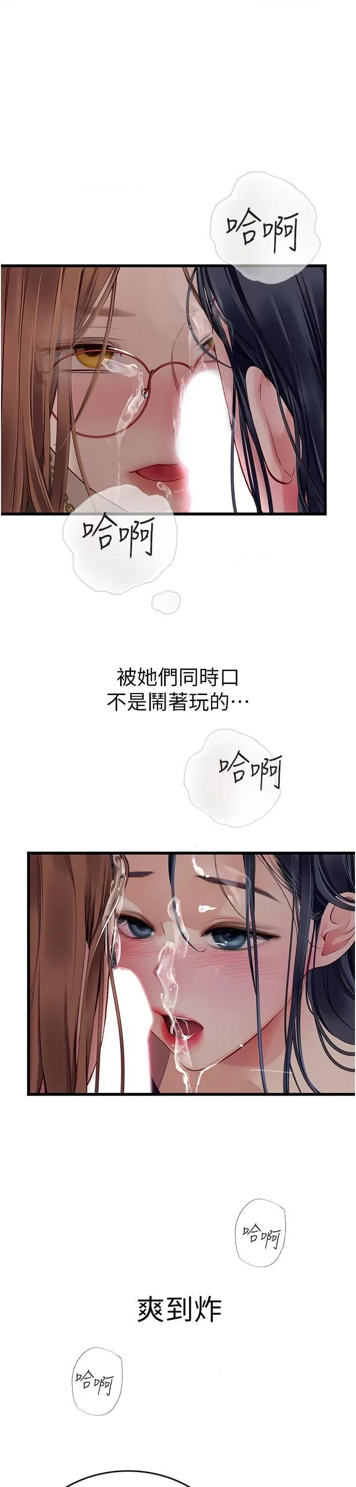 海女实习生 海女实习生第62话 谁的小穴更舒服? 第42页