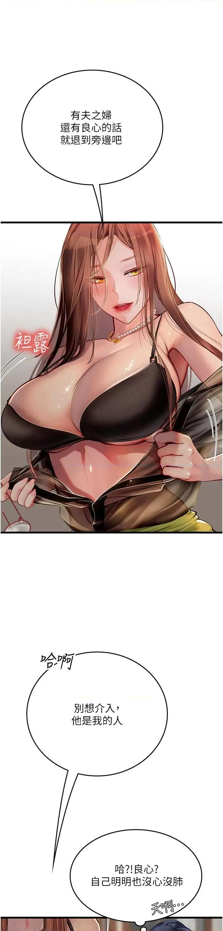 海女实习生 海女实习生第62话 谁的小穴更舒服? 第45页