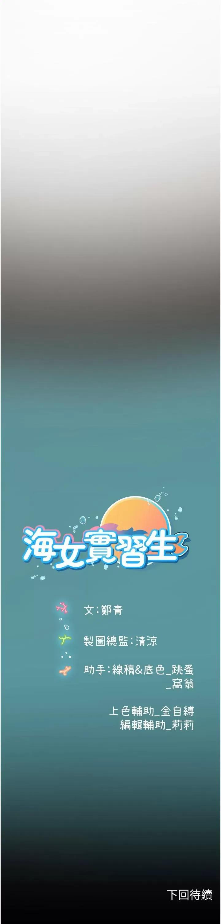 海女实习生 海女实习生第62话 谁的小穴更舒服? 第49页