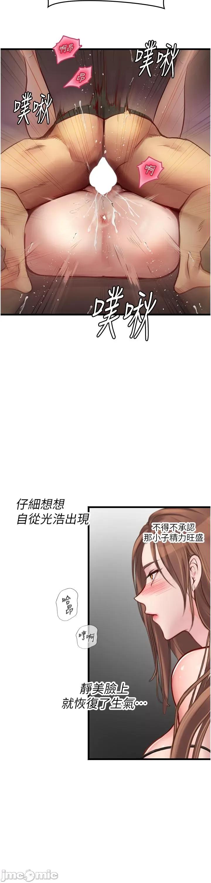 海女实习生 海女实习生-第63话-抱歉，我先开动啰♥ 第35页