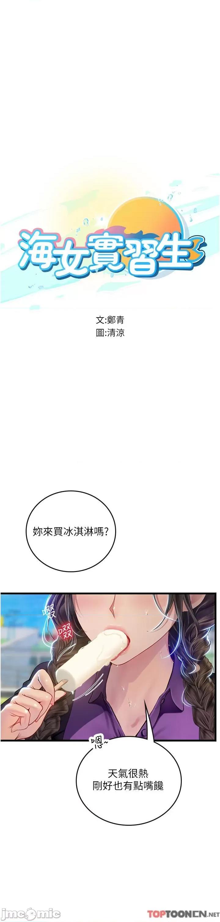 海女实习生 第65话 屁股翘高讨棒棒 第4页