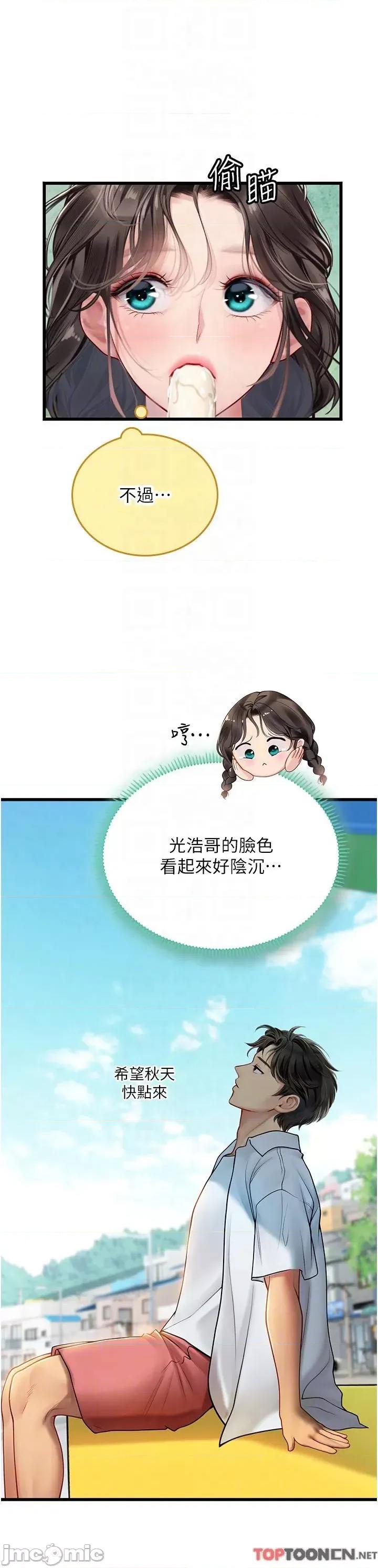 海女实习生 第65话 屁股翘高讨棒棒 第10页