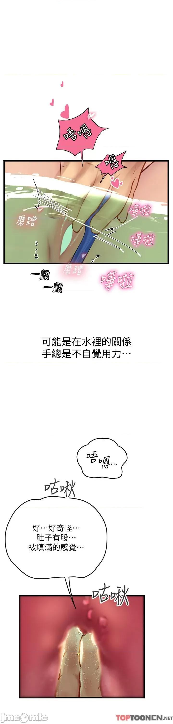 海女实习生 第65话 屁股翘高讨棒棒 第33页