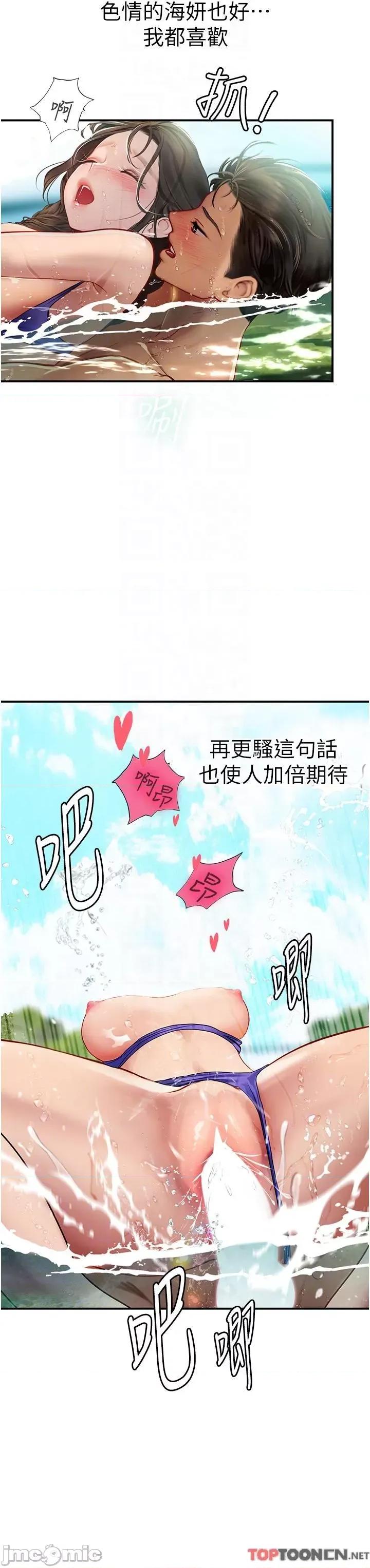 海女实习生 第67话 再骚下去会吓跑你 第10页