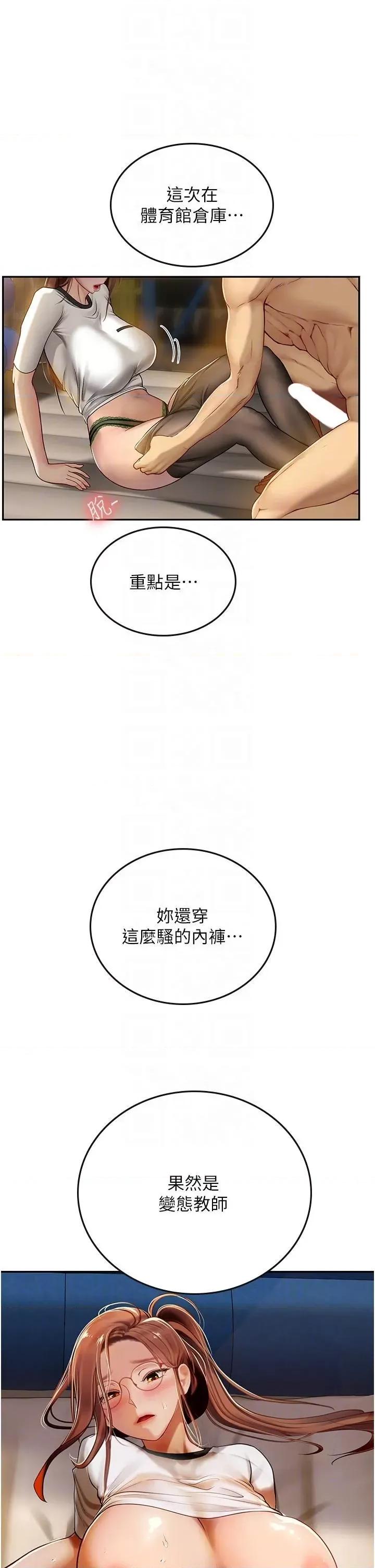 海女实习生 海女实习生第68话 想多粗暴都可以 第32页