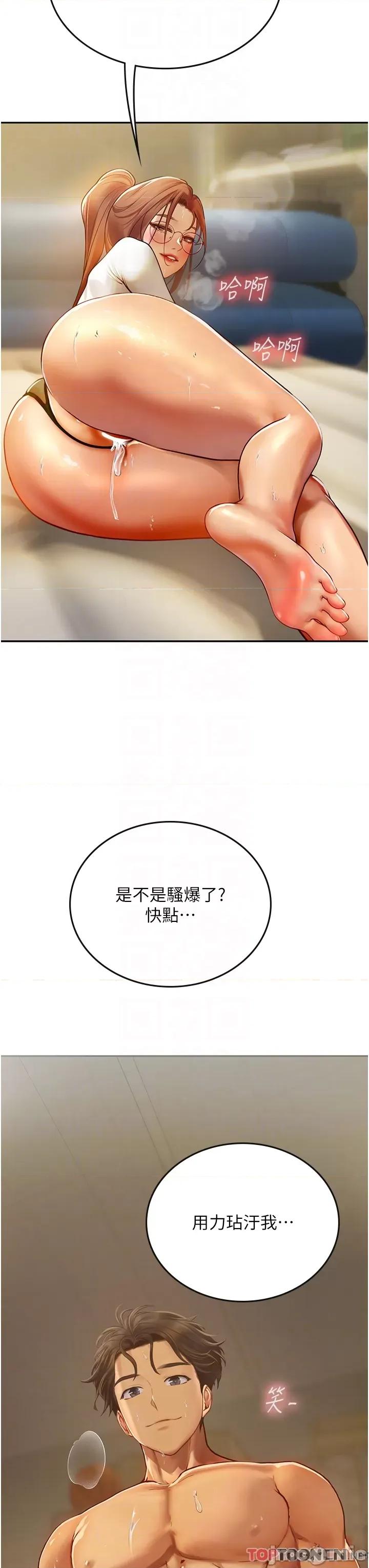 海女实习生 海女实习生-第69话-我是你的专属肉便器 第10页