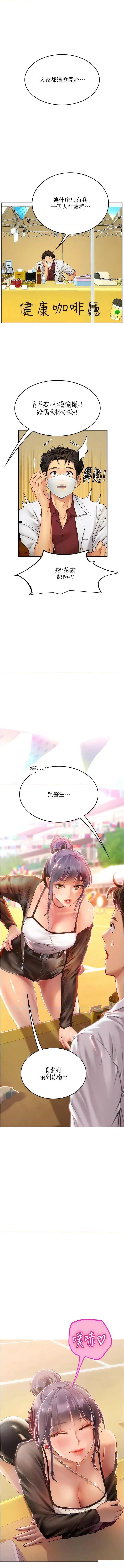 海女实习生 海女实习生第70话 可以把我插到高潮吗? 第1页