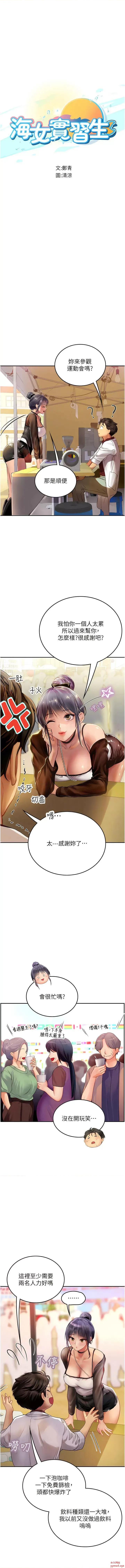 海女实习生 海女实习生第70话 可以把我插到高潮吗? 第2页