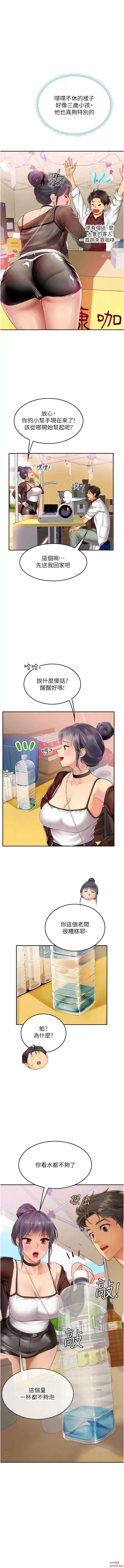 海女实习生 海女实习生第70话 可以把我插到高潮吗? 第3页