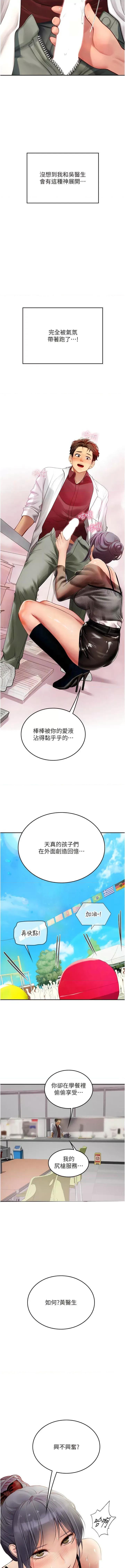 海女实习生 海女实习生第70话 可以把我插到高潮吗? 第10页