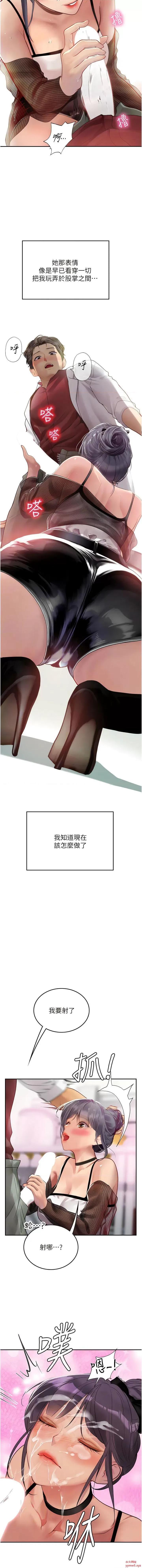 海女实习生 海女实习生第70话 可以把我插到高潮吗? 第11页