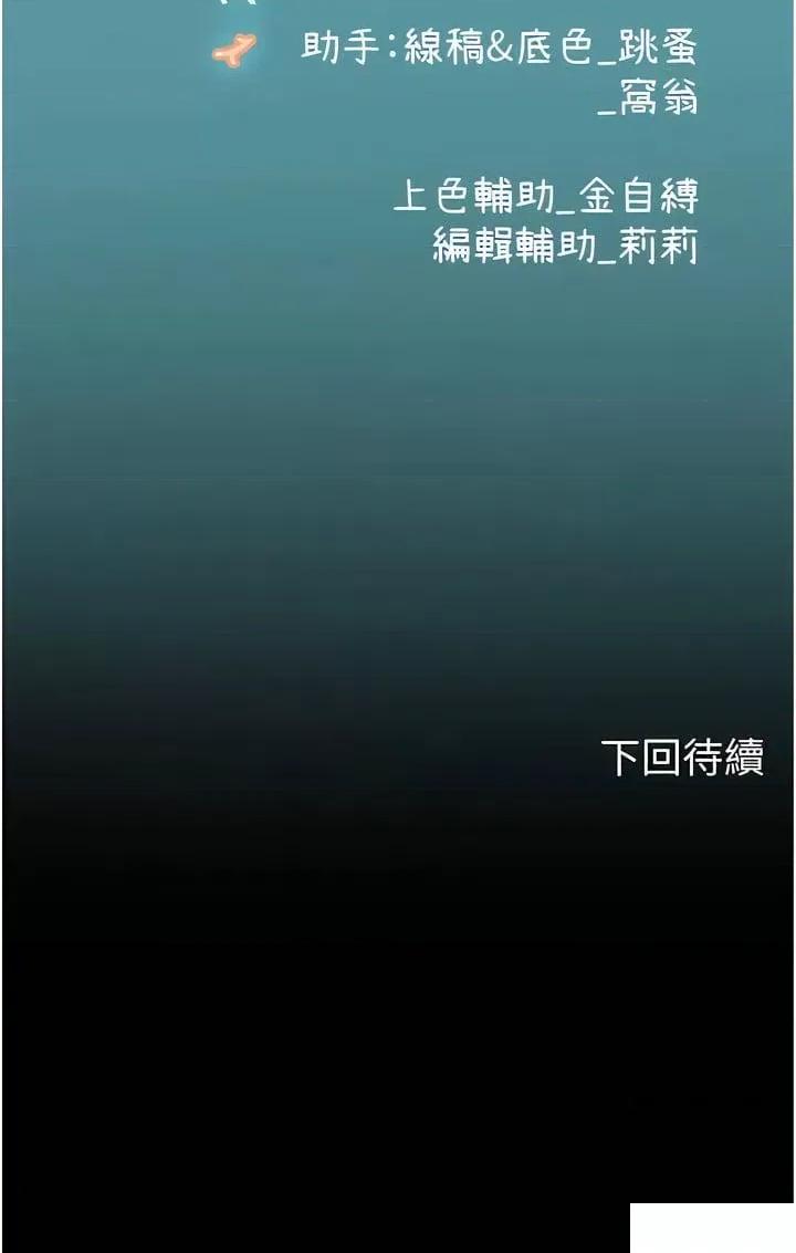 海女实习生 海女实习生第70话 可以把我插到高潮吗? 第14页