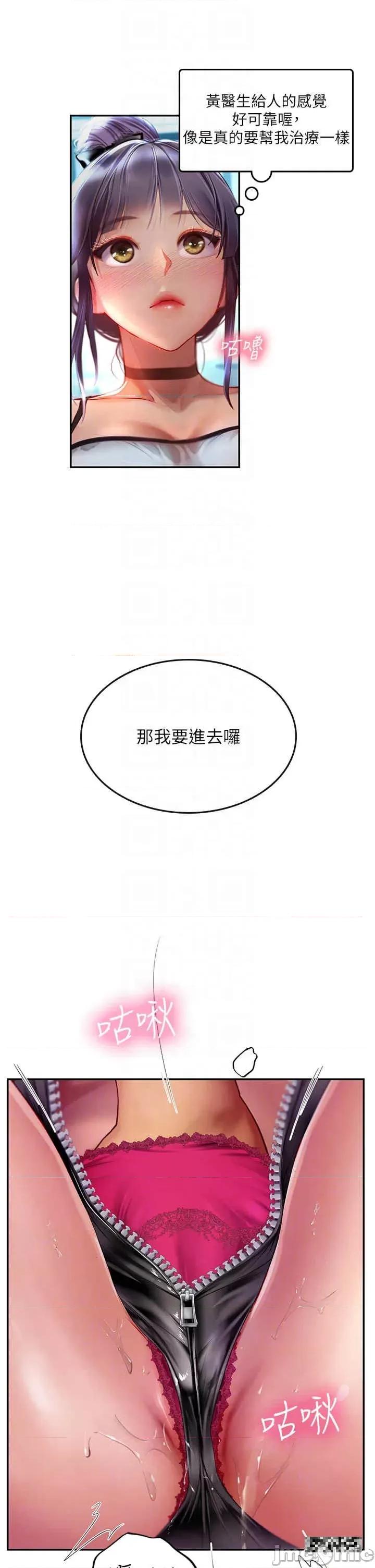 海女实习生 海女实习生-第71话-欲求不满的早洩护理师 第10页