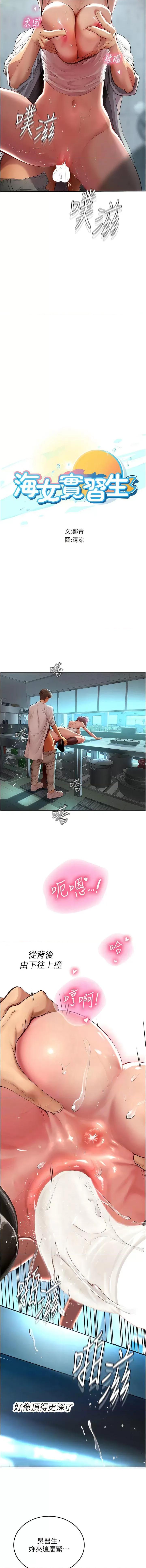海女实习生 海女实习生第72话 注射大量「营养针」 第2页