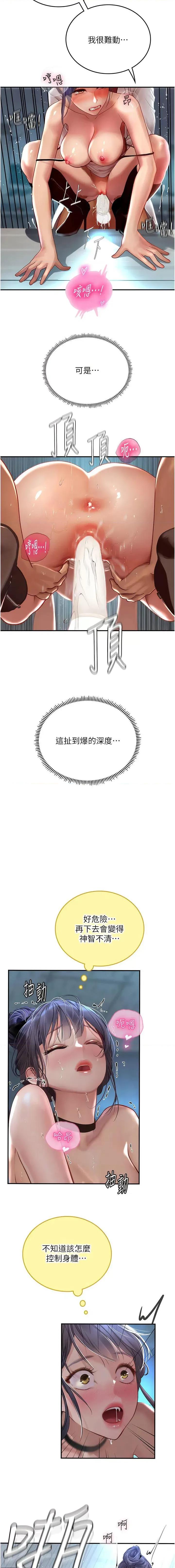 海女实习生 海女实习生第72话 注射大量「营养针」 第3页