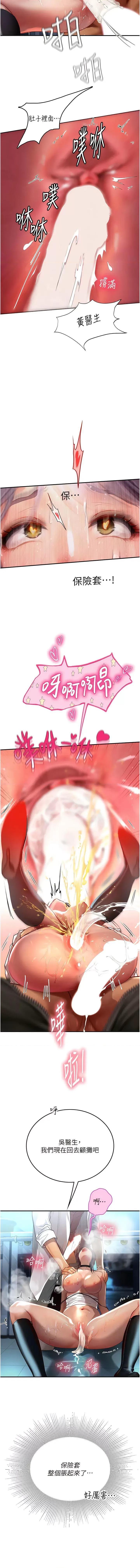 海女实习生 海女实习生第72话 注射大量「营养针」 第7页
