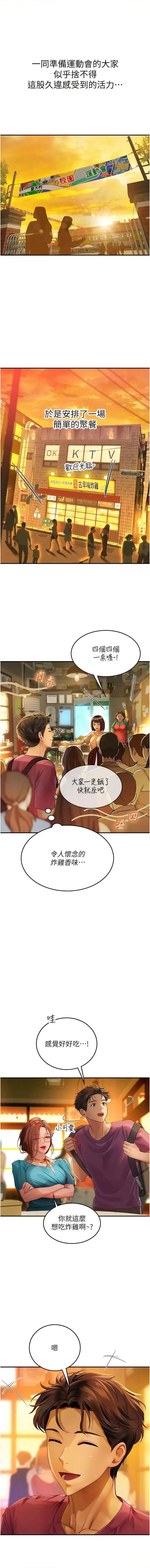 海女实习生 海女实习生第72话 注射大量「营养针」 第9页