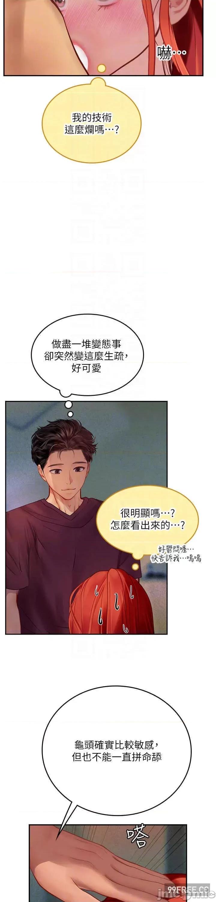 海女实习生 海女实习生-第75话-主人的暴力SM调教 第10页