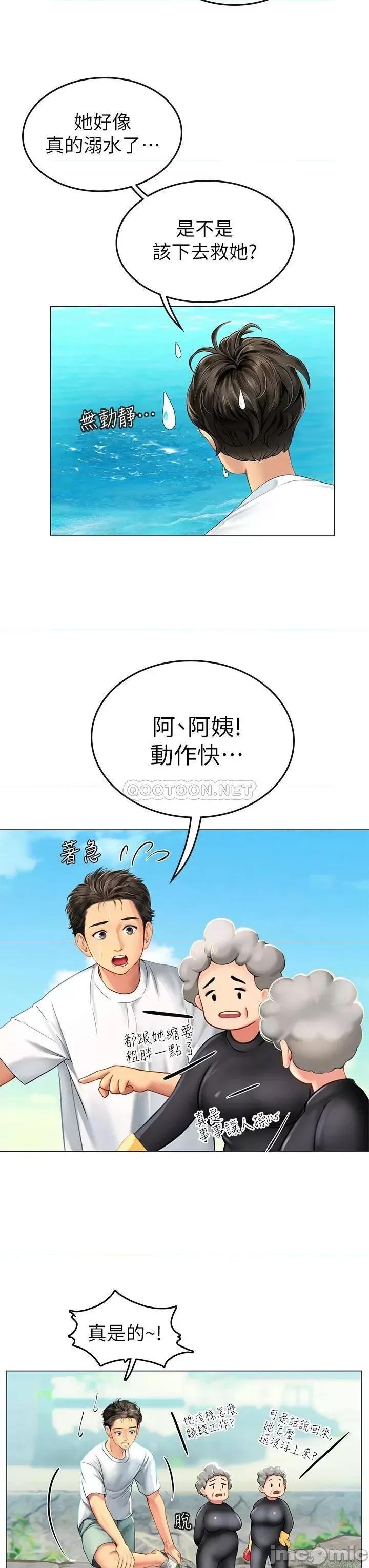 海女实习生 海女实习生 第77页