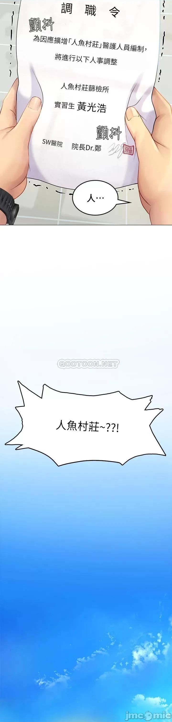 海女实习生 海女实习生 第12页