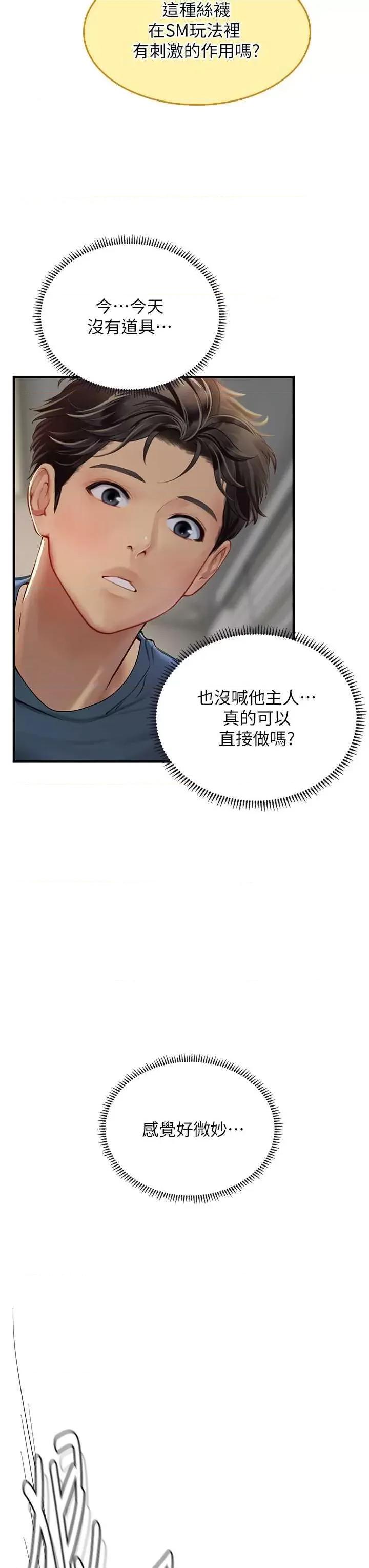 海女实习生 海女实习生 87 第11页