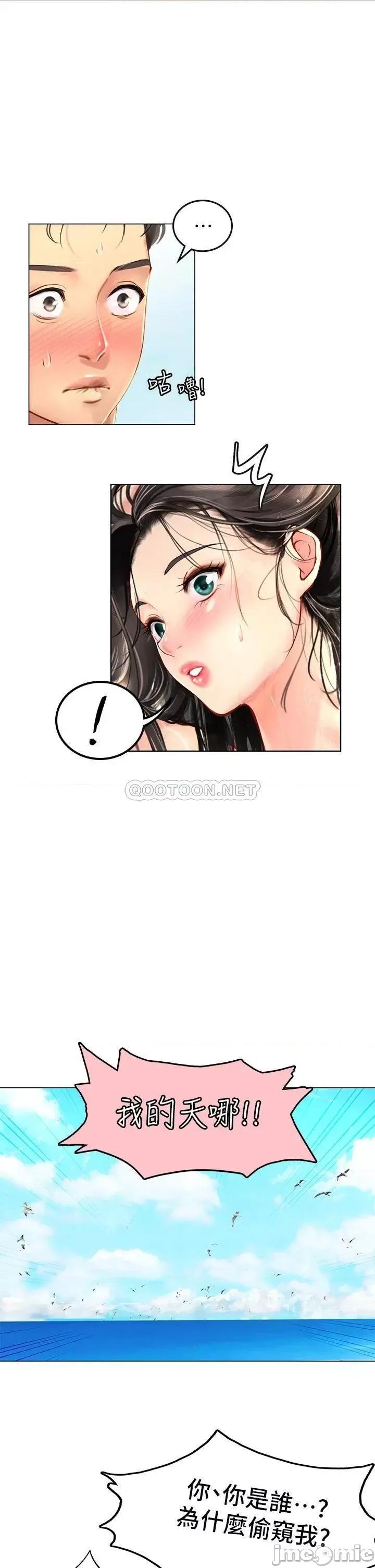 海女实习生 海女实习生 第66页