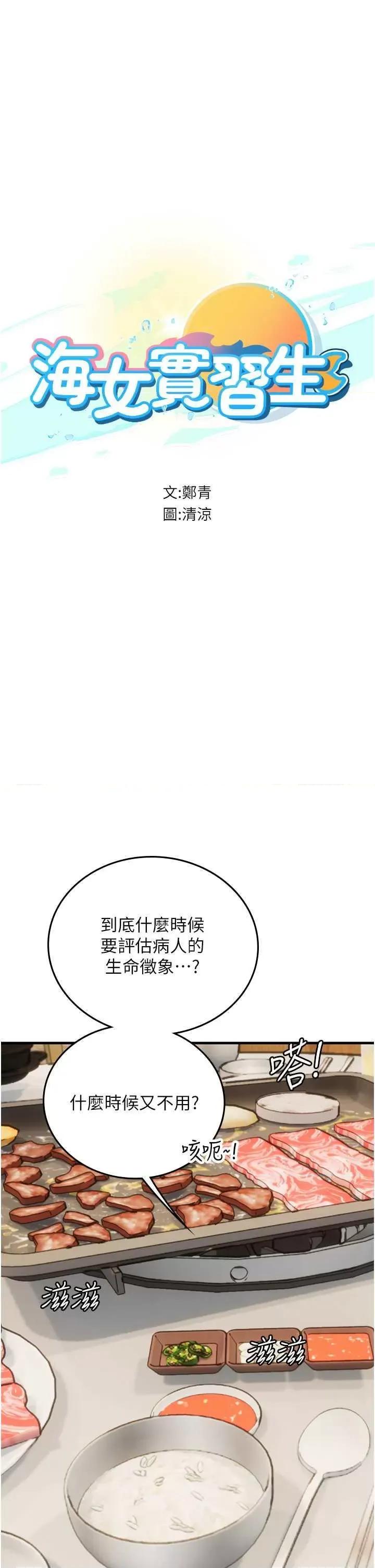 海女实习生 海女实习生 94 第1页
