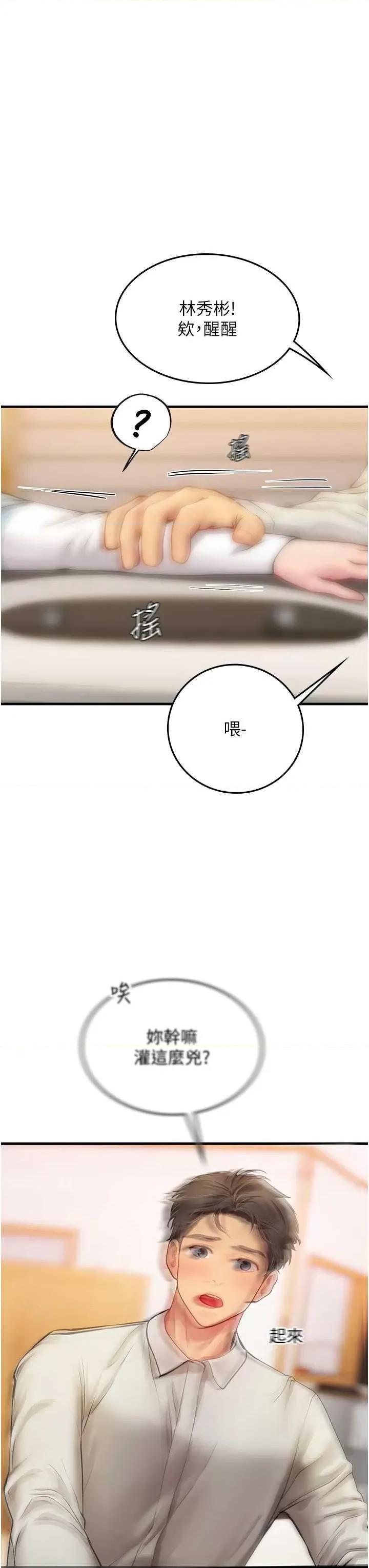 海女实习生 海女实习生 94 第16页
