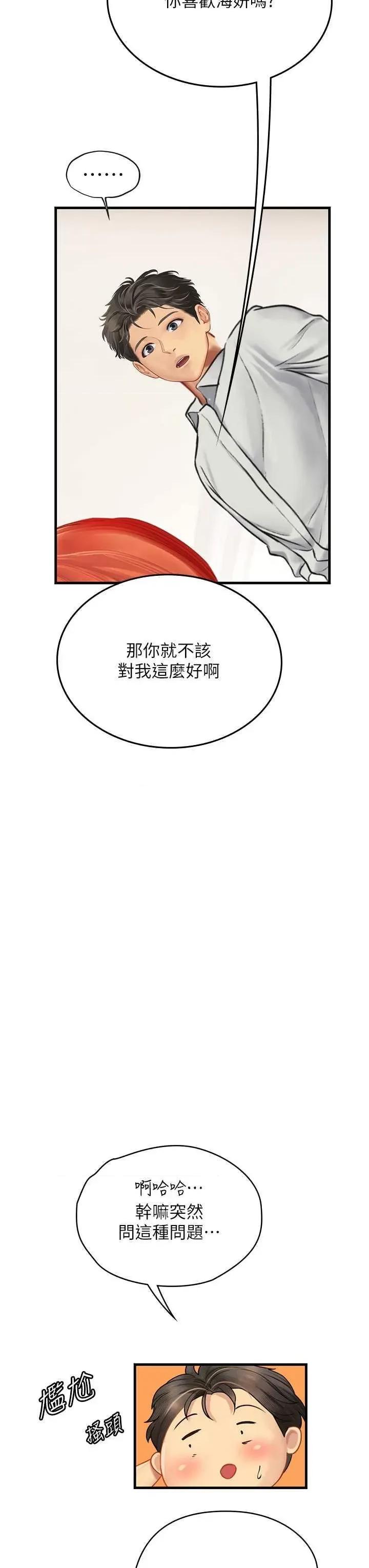 海女实习生 海女实习生 94 第20页