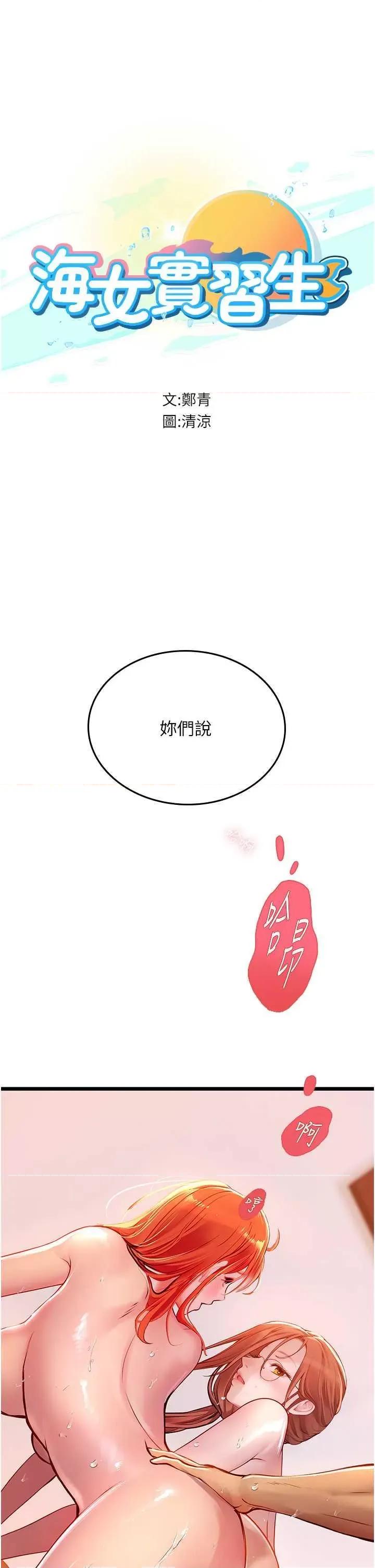 海女实习生 海女实习生 98 第4页