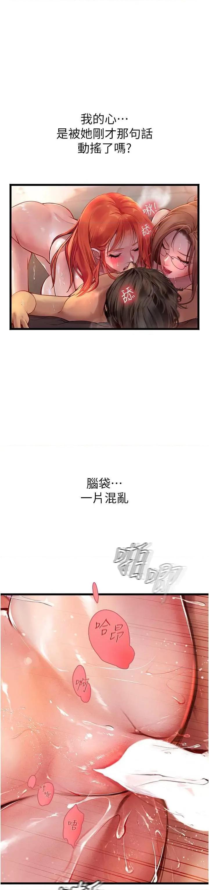 海女实习生 海女实习生 98 第29页