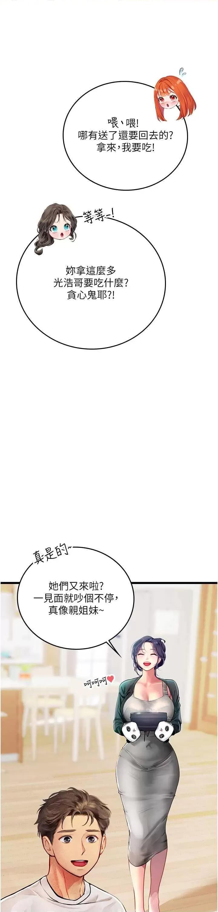 海女实习生 海女实习生 101 第33页