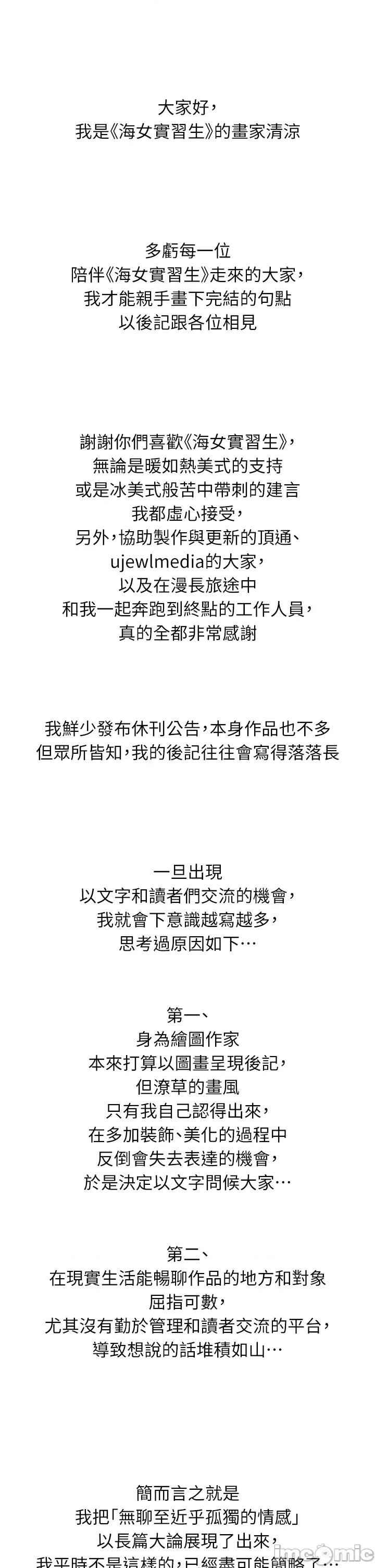 海女实习生 海女实习生 后记 第19页