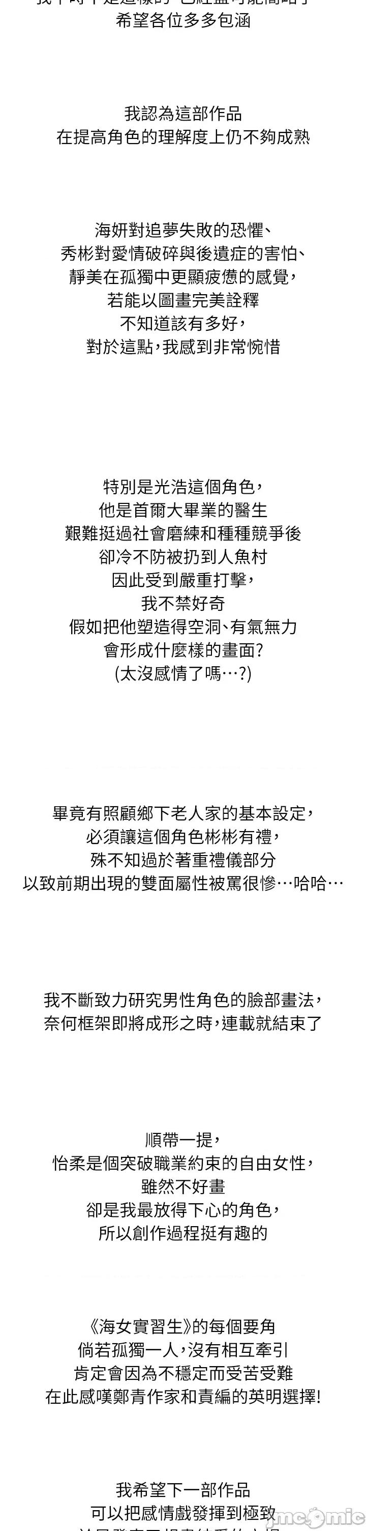 海女实习生 海女实习生 后记 第20页