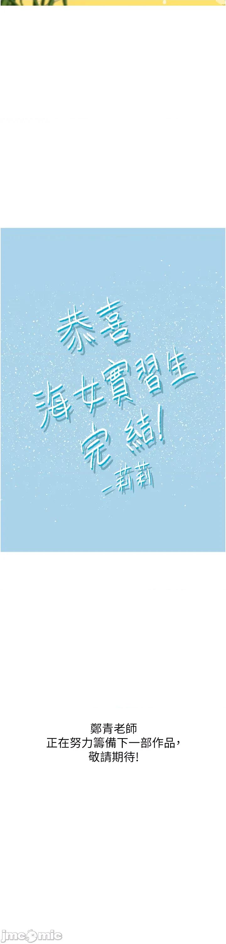 海女实习生 海女实习生 后记 第22页