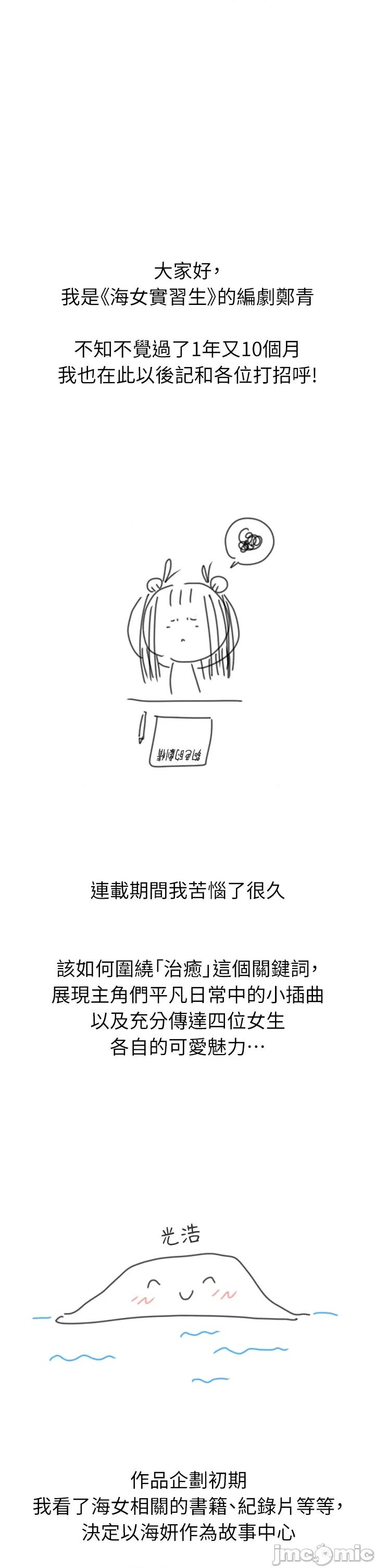 海女实习生 海女实习生 后记 第24页