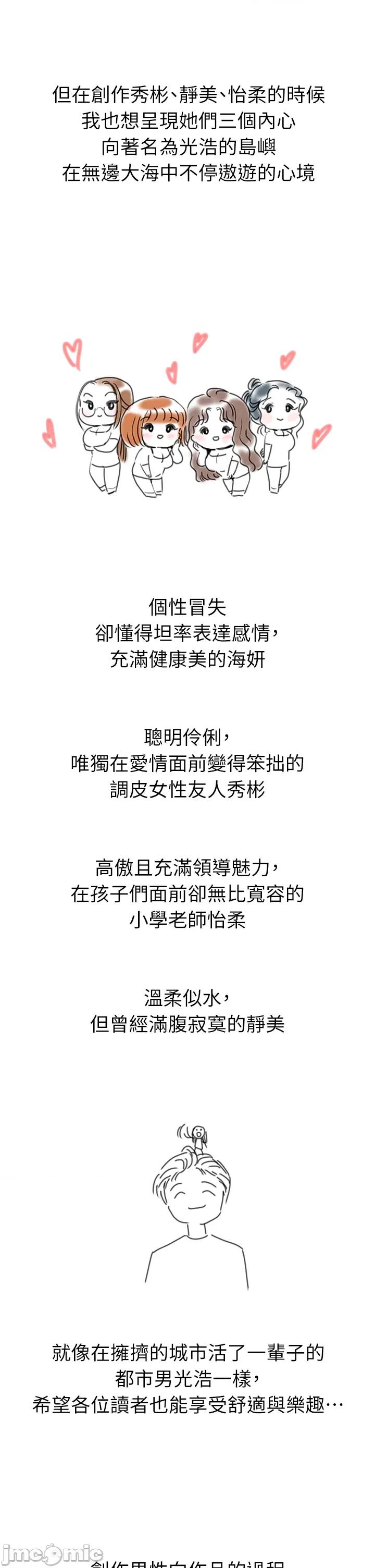 海女实习生 海女实习生 后记 第25页
